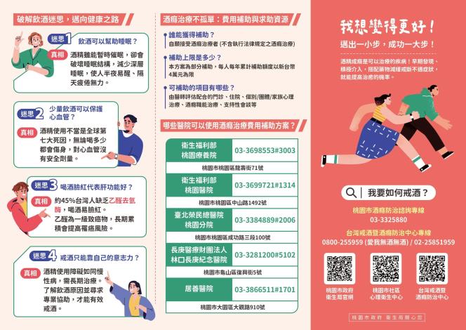 1141203-戒酒宣導摺頁-反面