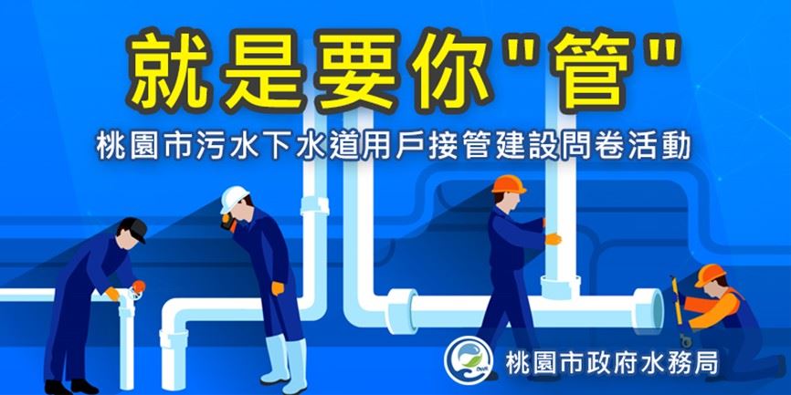 桃園限定!「就是要你管」問卷活動抽禮卷及日韓來回機票等大獎