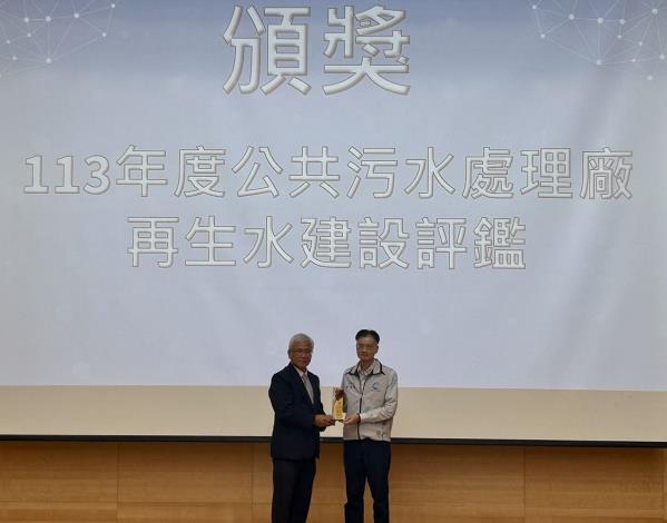 113年度公共污水處理廠再生水建設評鑑-頒獎現場