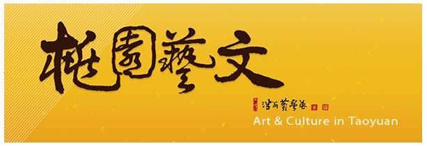Art & Culture in Taoyuan brochure