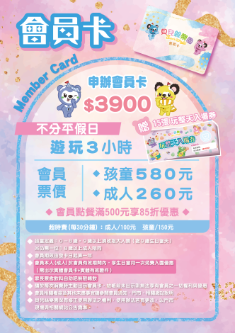 會員卡公告