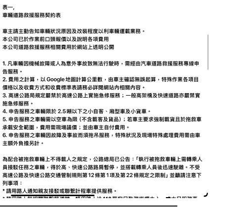 被申訴業者line傳送內容2截圖