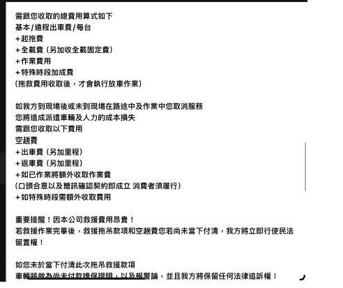 被申訴業者line傳送內容4截圖