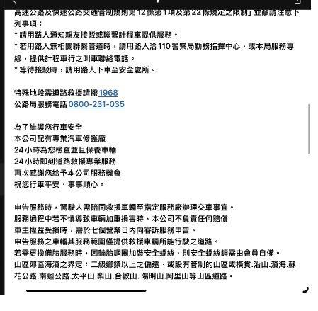 被申訴業者line傳送內容3截圖