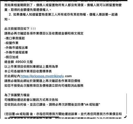 被申訴業者line傳送內容6截圖