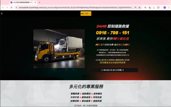 被申訴業者網頁截圖