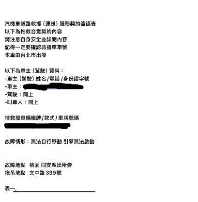 被申訴業者line傳送內容1截圖