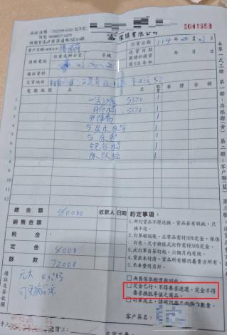 付定金前應詳閱條款