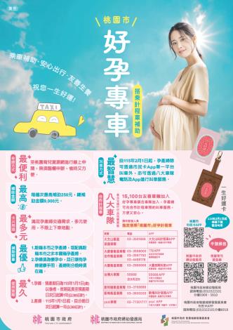 115年版-好孕專車