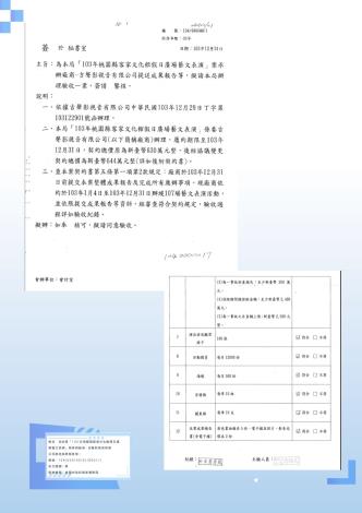 檔案線上展覽_page-0019
