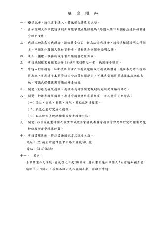 桃園市政府客家事務局檔案及政府資訊開放應用申請書_page-0002
