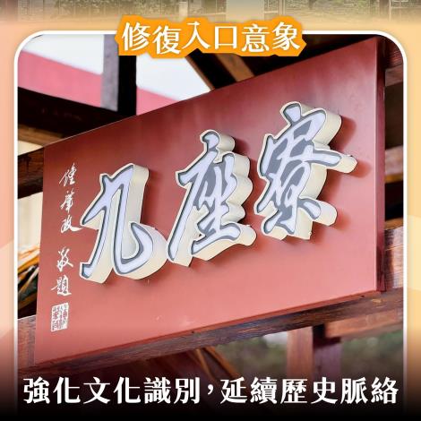 2修復意象入口