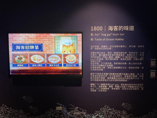 互動裝置海客的味道遊戲體驗