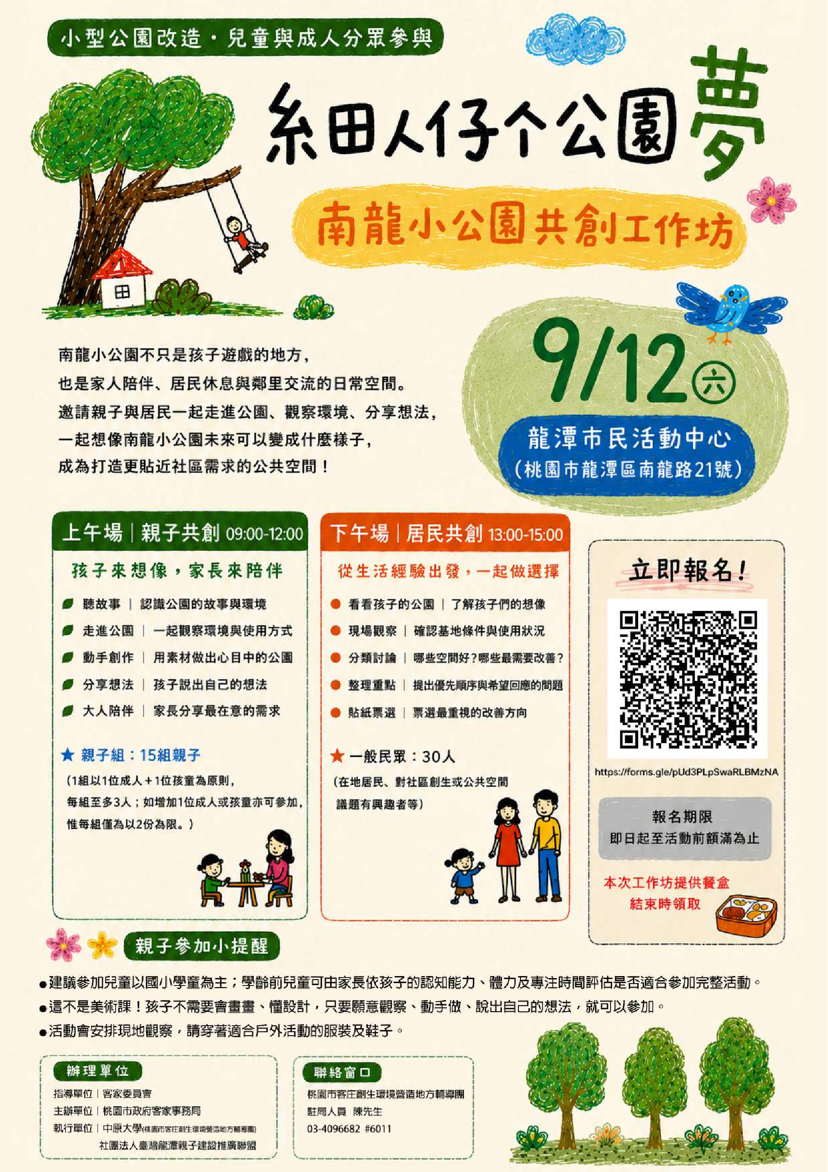 打造孩子夢想樂園！桃園龍潭「南龍小公園共創工作坊」限額報名中，免費聽講座還附餐盒
