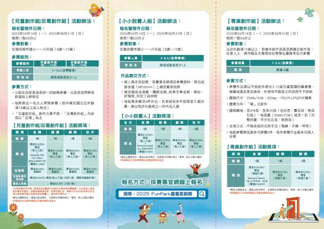 2025 FunPark童書星創獎─數位繪本徵選與創意說故事競賽_0