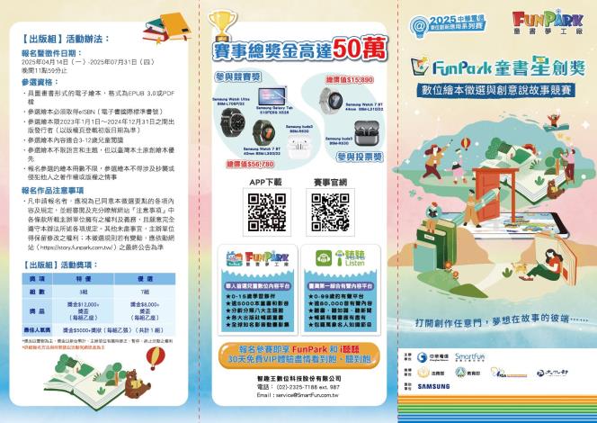 2025 FunPark童書星創獎─數位繪本徵選與創意說故事競賽活動辦法_0