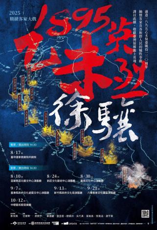《1895乙未英烈－徐驤》
