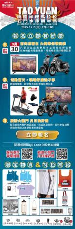 2025 桃園半程馬拉松 宣傳海報