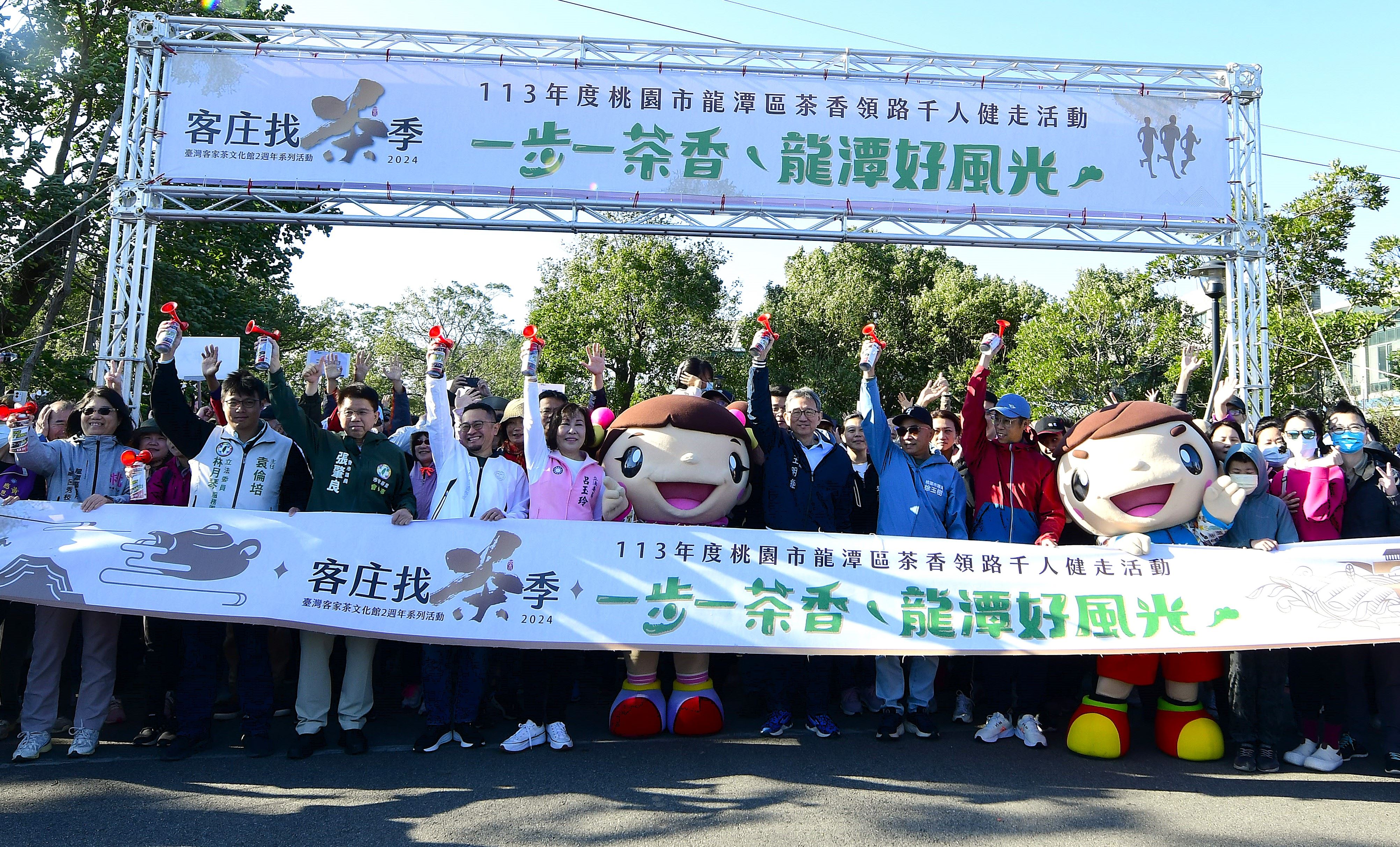 桃園市副市長王明鉅、客家局長范姜泰基及現場貴賓率領眾人起走