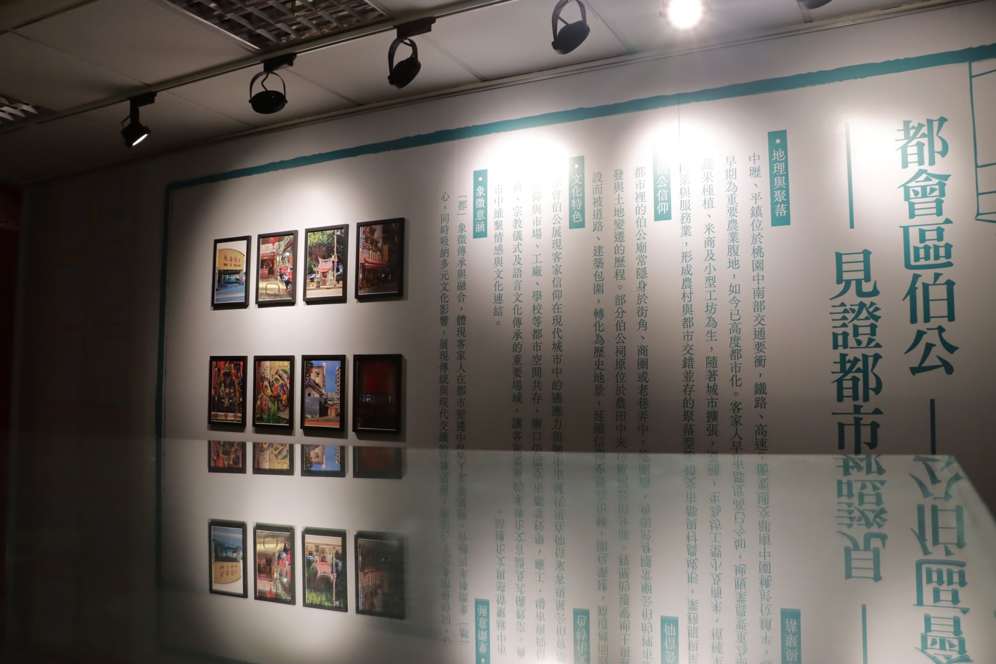 讓民眾了解桃園都市客家族群如何將伯公信仰自傳統過渡到現代。