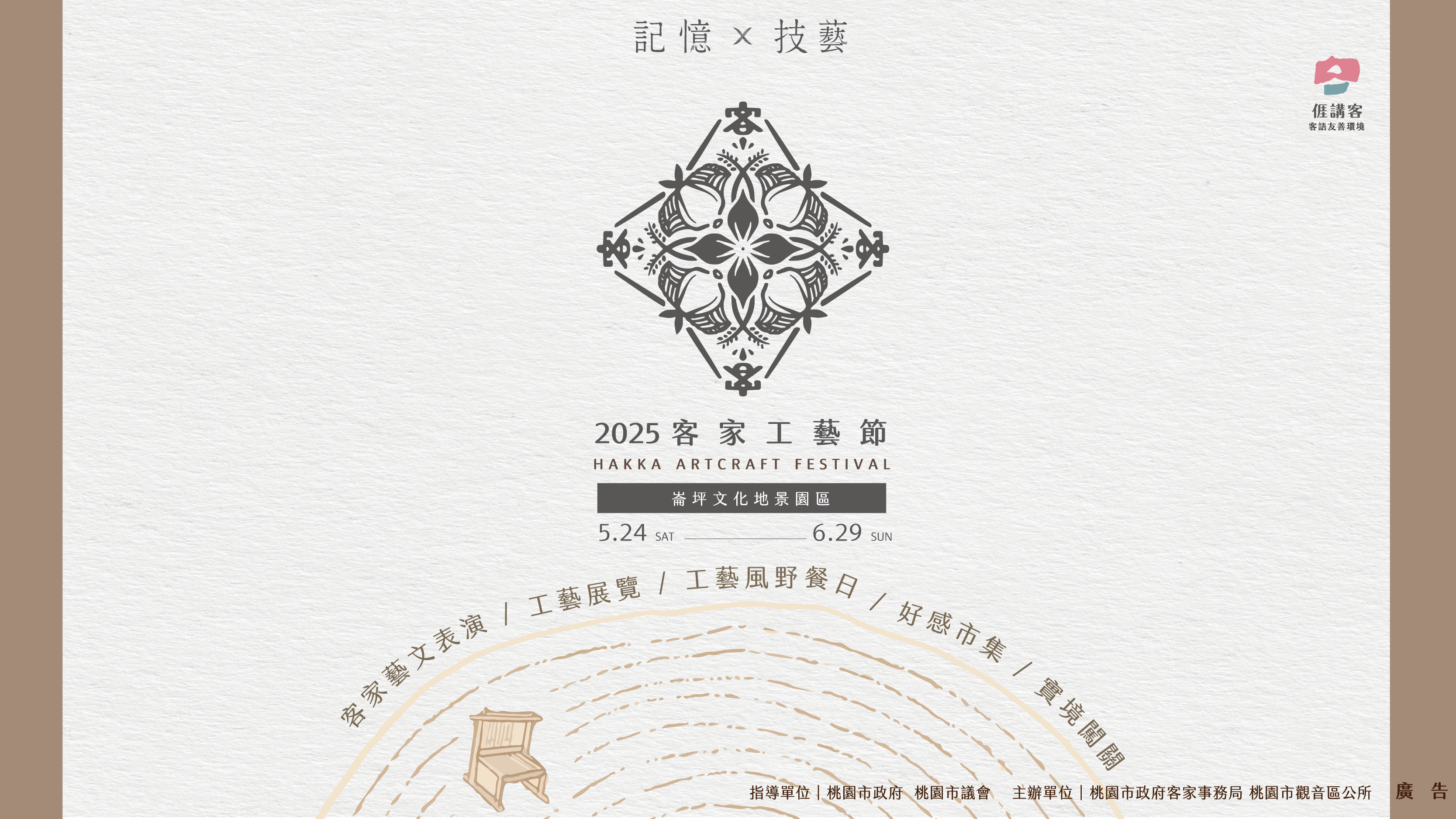 2025客家工藝節