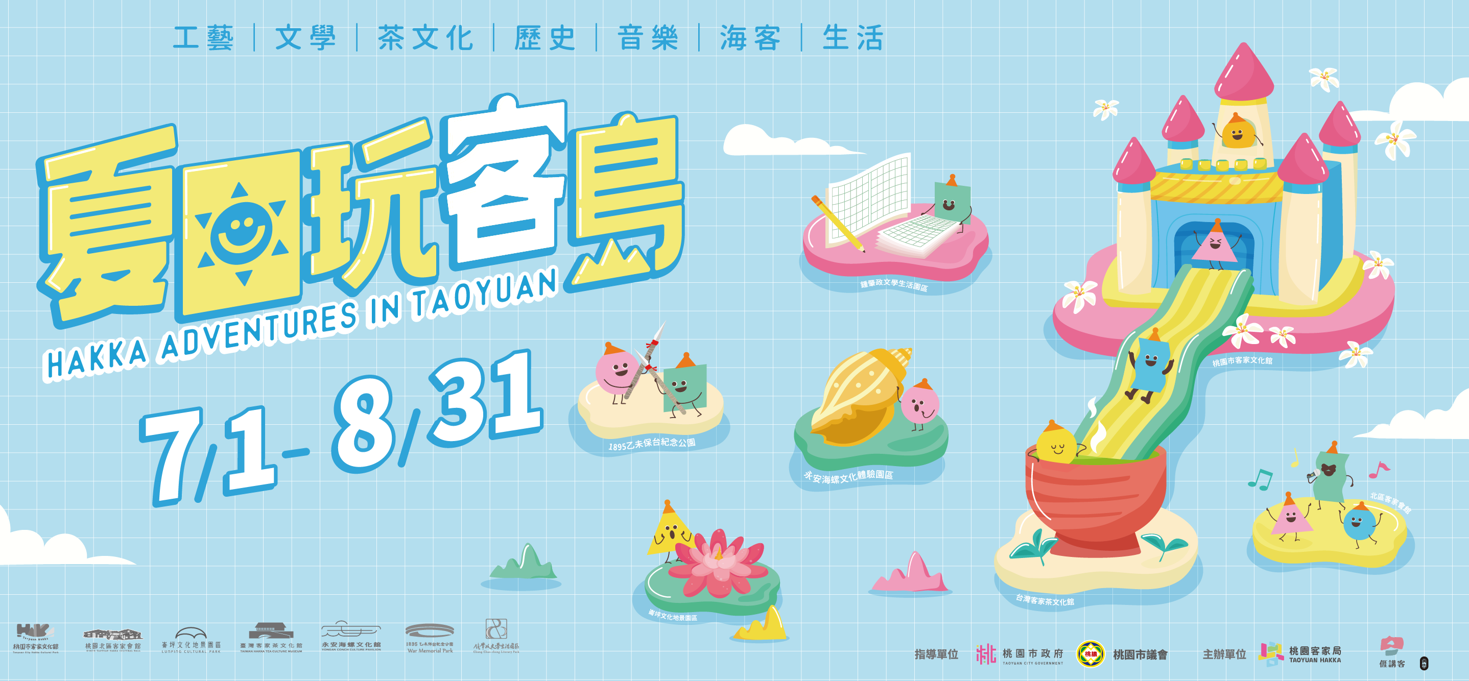 夏日玩客島
