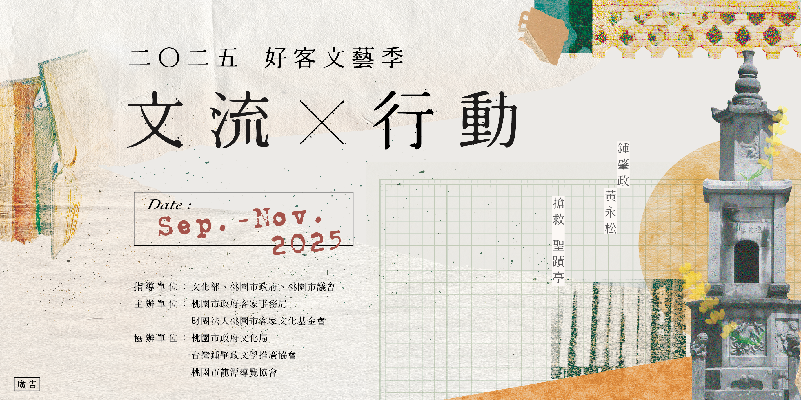 2025好客文藝季