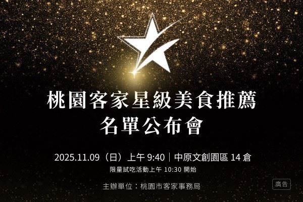 名人秘密客出任務　桃園客家星級美食推薦倒數揭曉