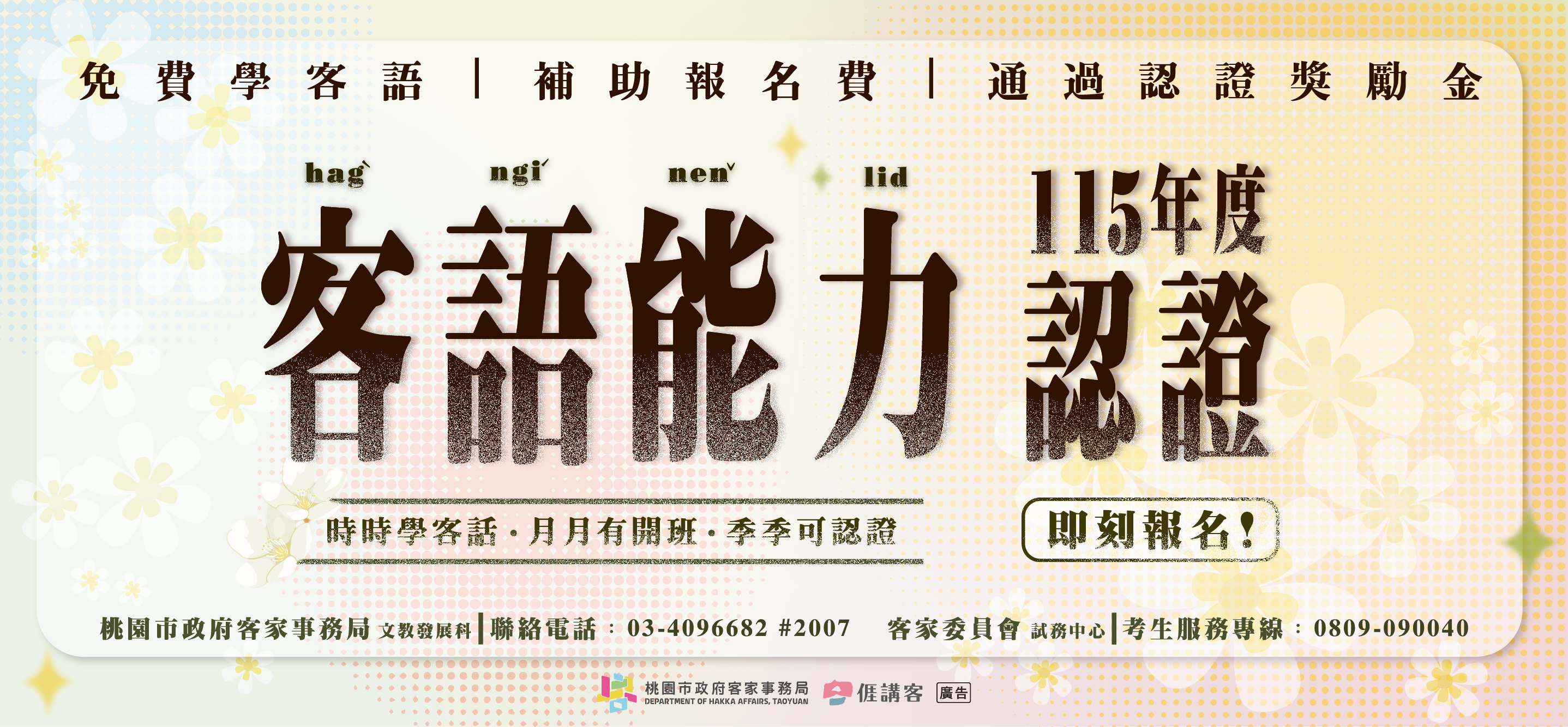 115年客語能力認證考試