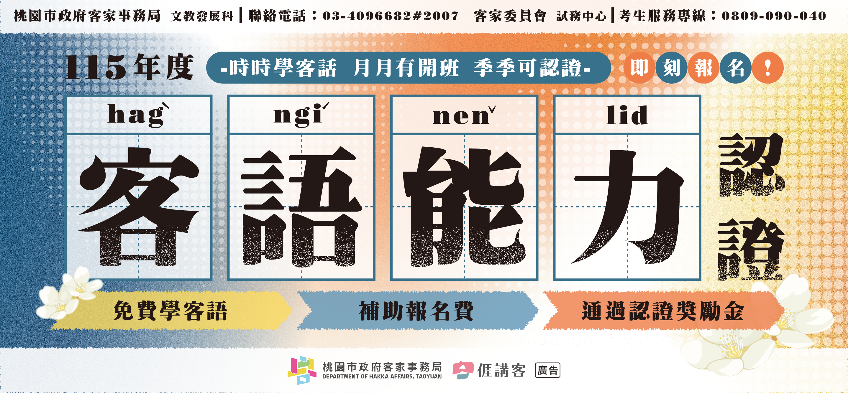 115年客語能力認證考試