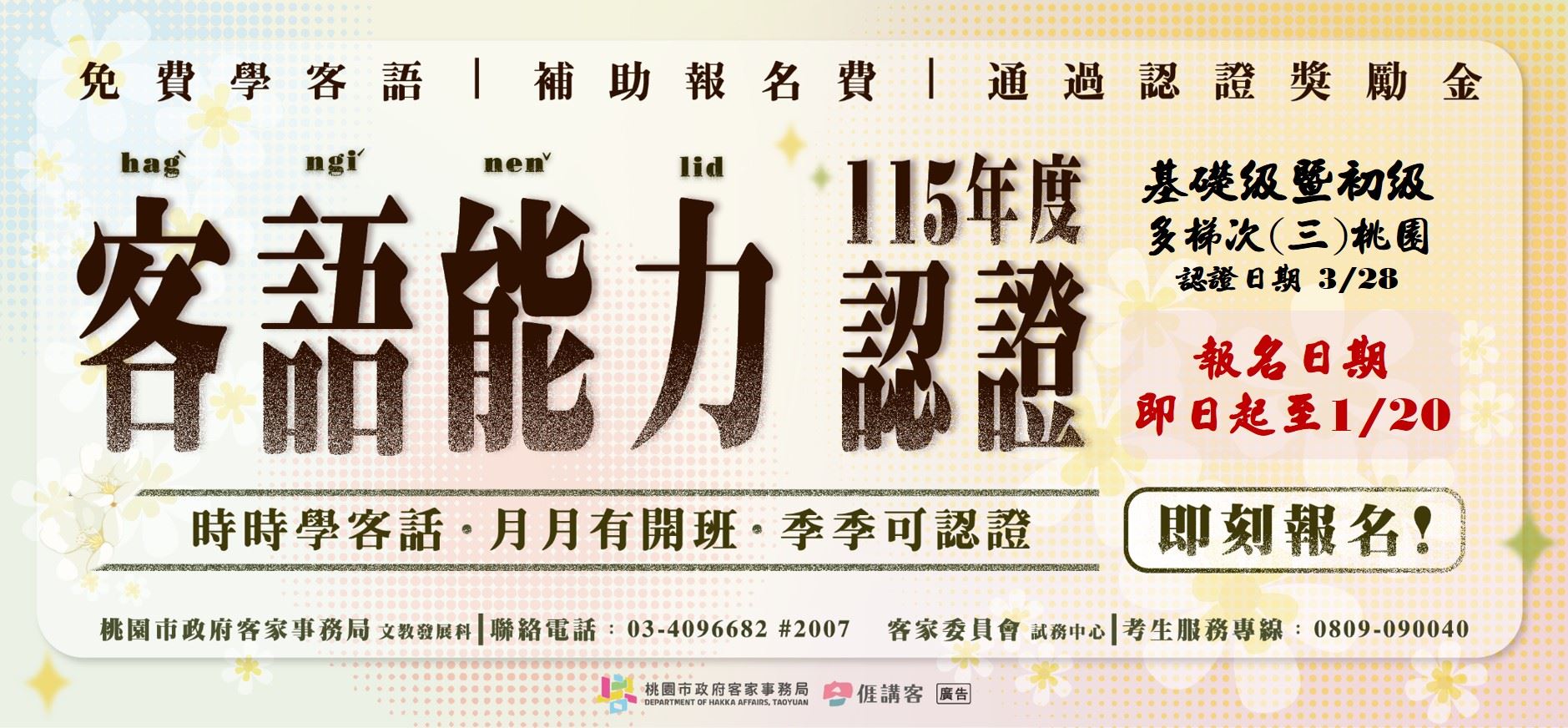 115客語認證3月多梯次桃園