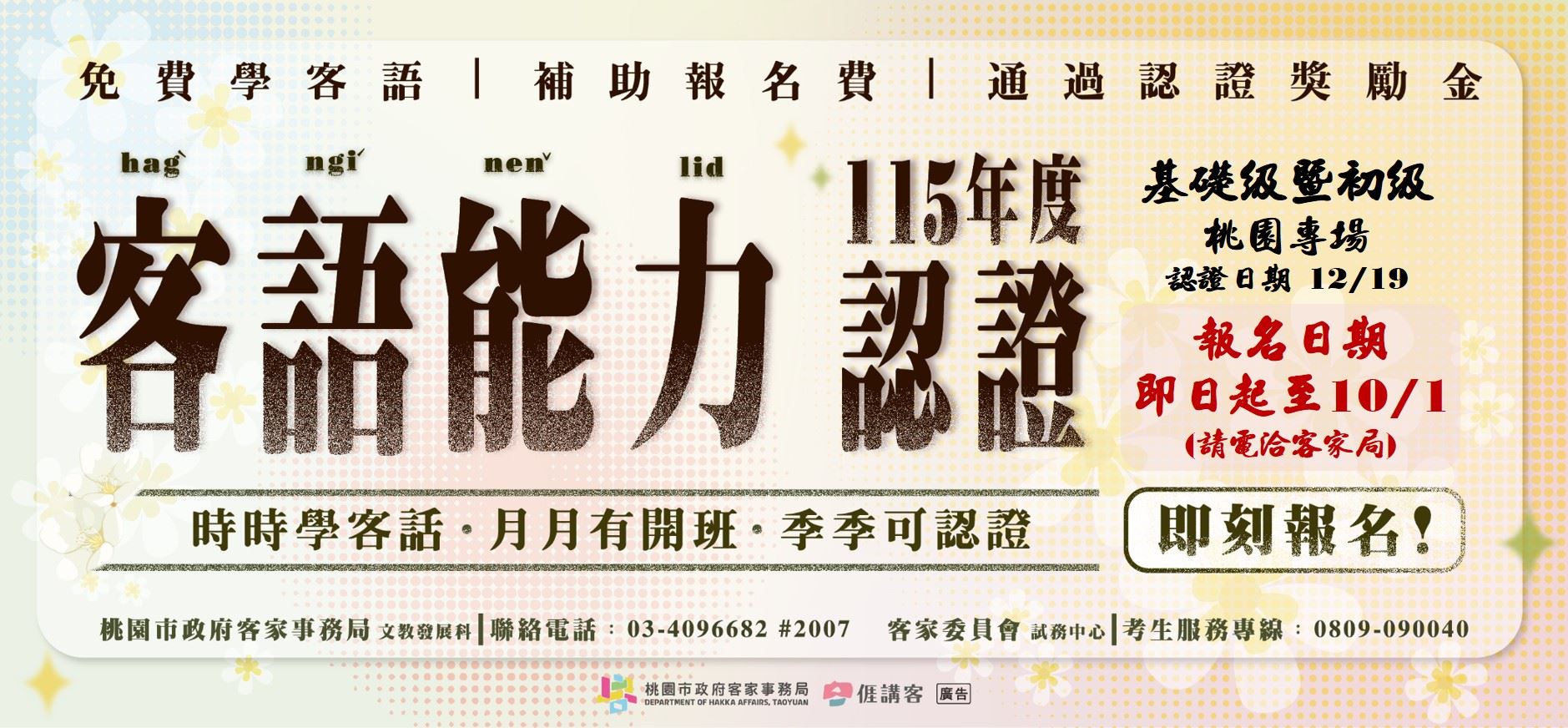 115客語認證12月桃園專場