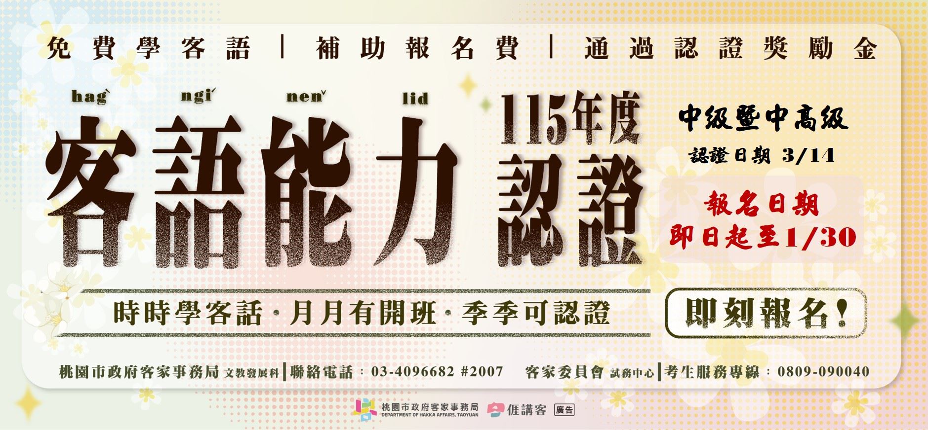 115客語認證3月中級暨中高級