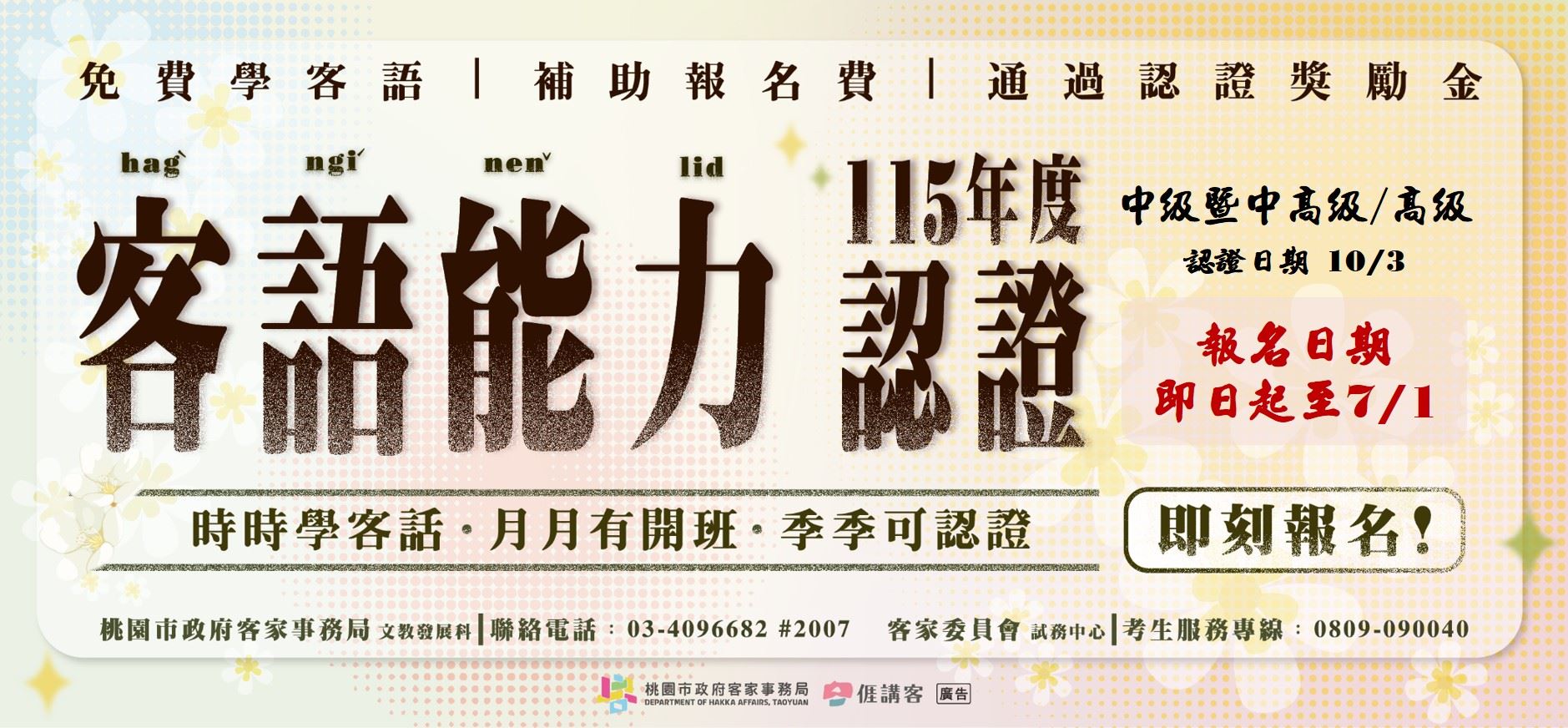 115客語認證10月中級暨中高級