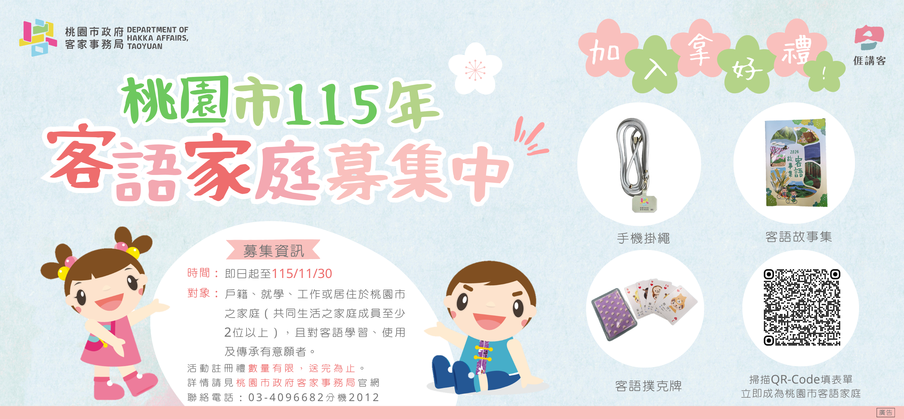 115年桃園市客語家庭募集中！
