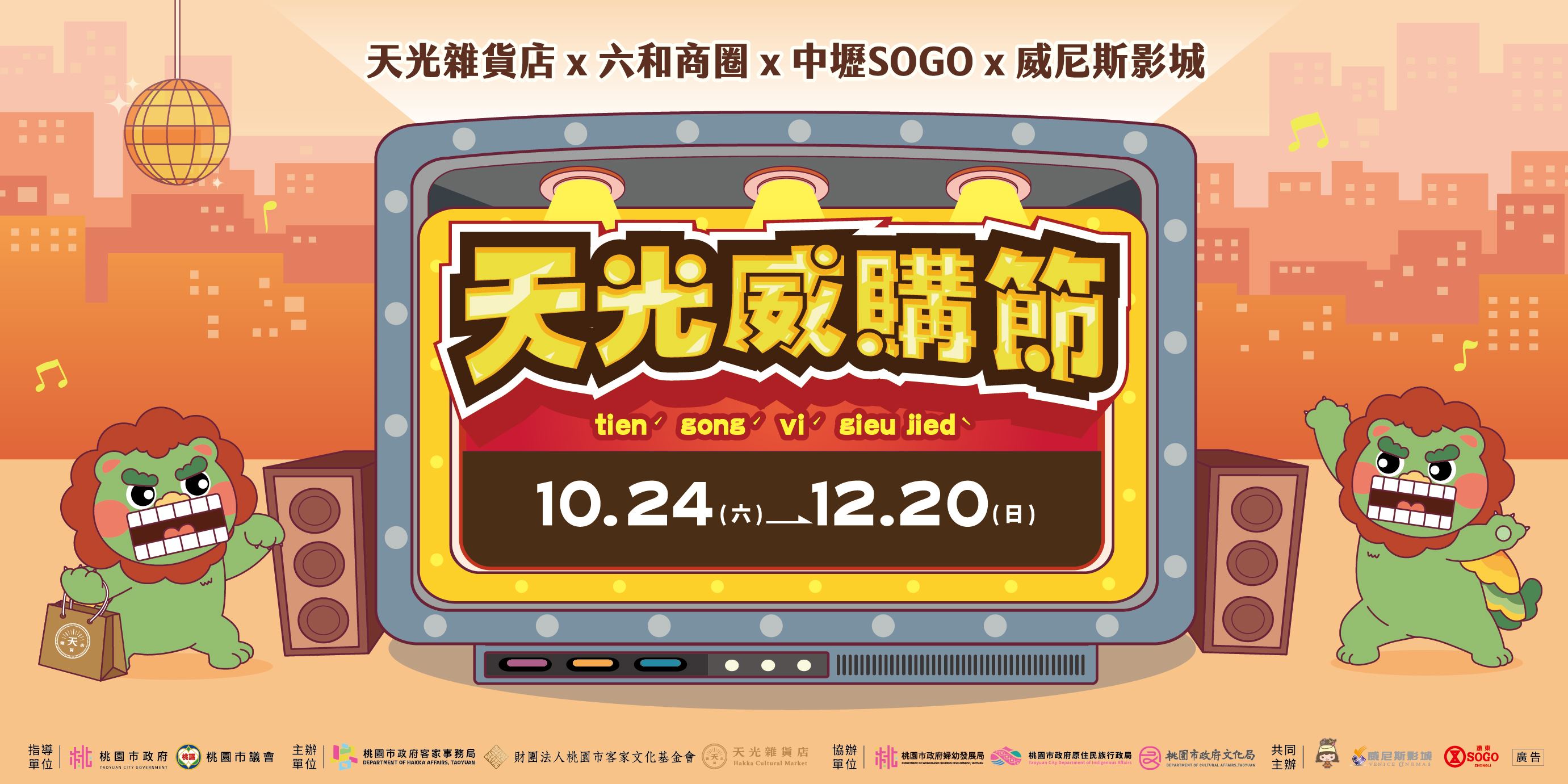 2026天光威購節