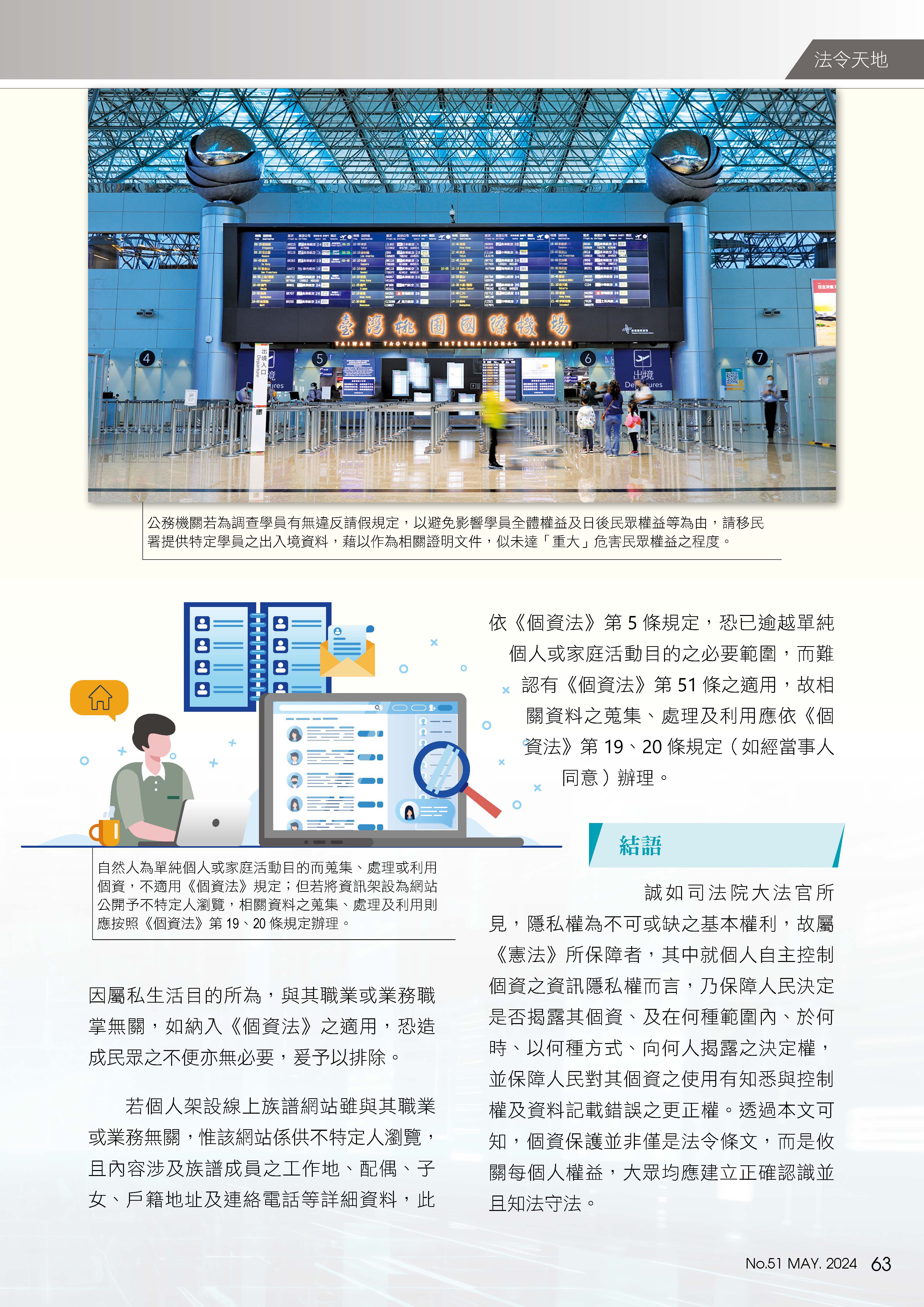 113年5月-個資保護疑義解析