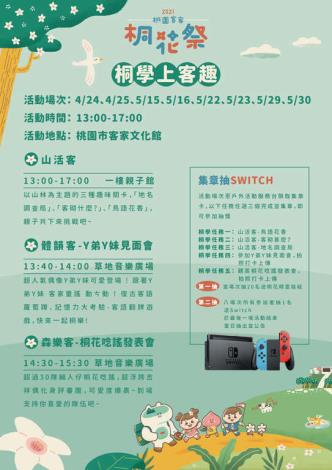 桐學上客趣