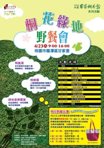 桐花綠地野餐會