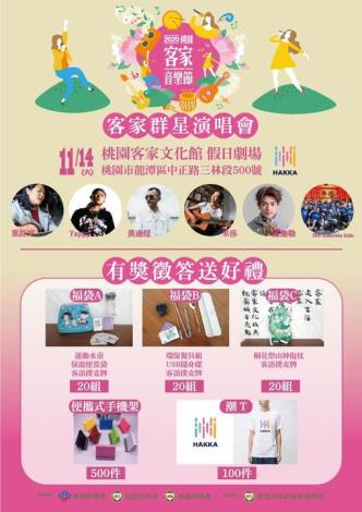 2020桃園客家音樂節-客家群星演唱會