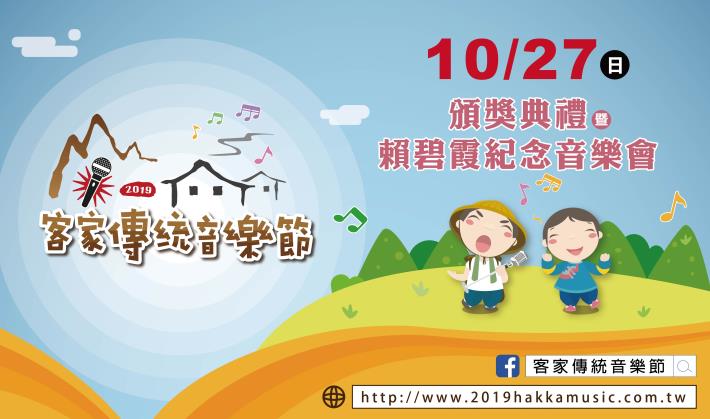 FB頒獎典禮暨賴碧霞紀念音樂會宣傳