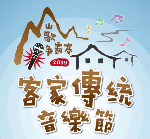 FB客家傳統音樂節宣傳