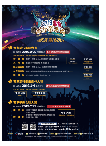 客家流行歌唱大賽宣傳海報