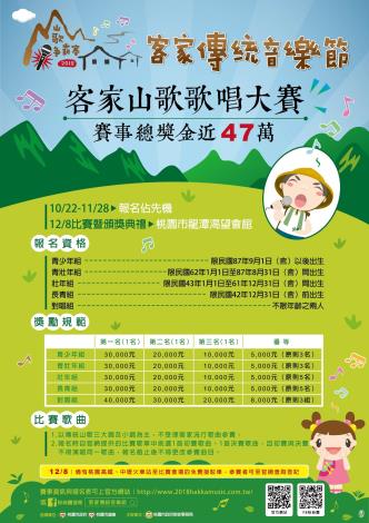 活動海報-客家山歌歌唱大賽