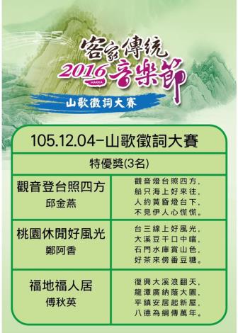 山歌徵詞大賽優勝作品