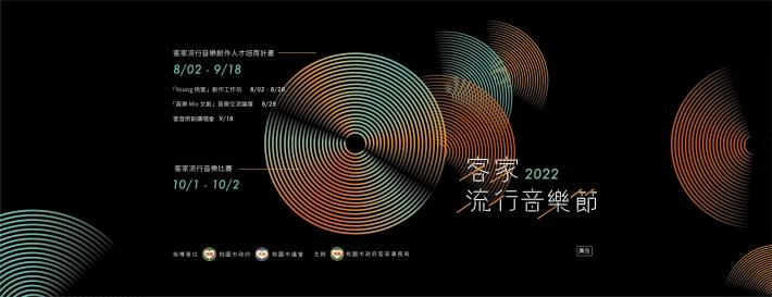 2022客家流行音樂比賽-海報2