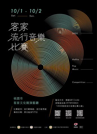2022客家流行音樂比賽-海報