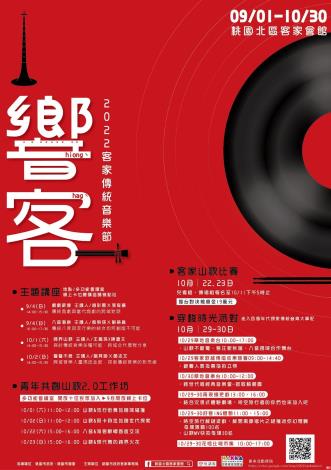 2022客家傳統音樂節_EDM