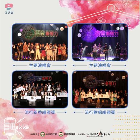 客音新勢力演出活動與頒獎典禮