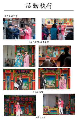 客家平安戲(活動執行)